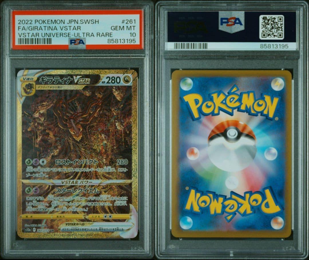 PSA10 四神 UR オリジンパルキア ディアルガ ギラティナ アルセウス