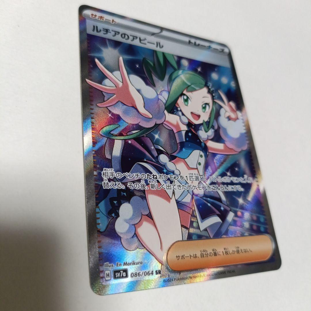 ポケモンカード　ルチアのアピールSR