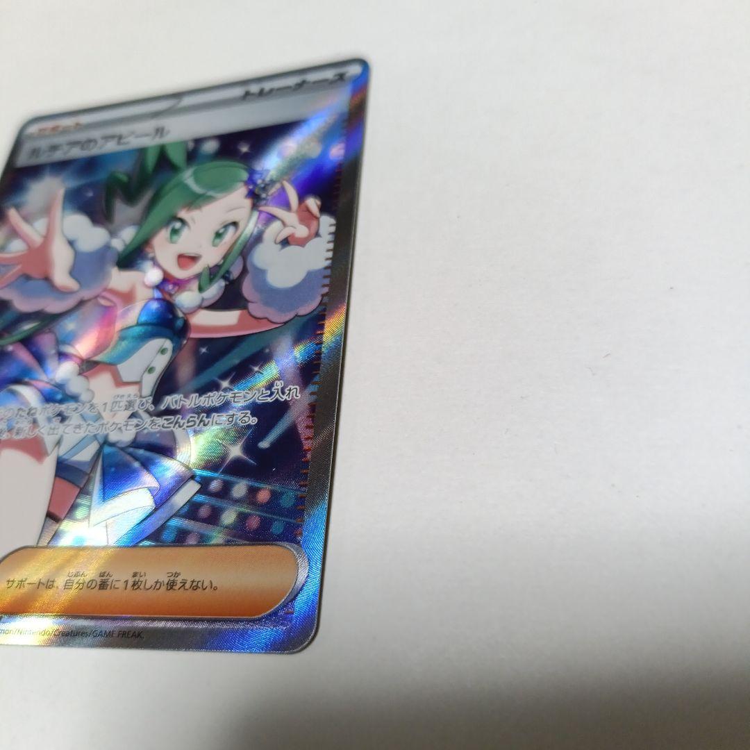 ポケモンカード　ルチアのアピールSR
