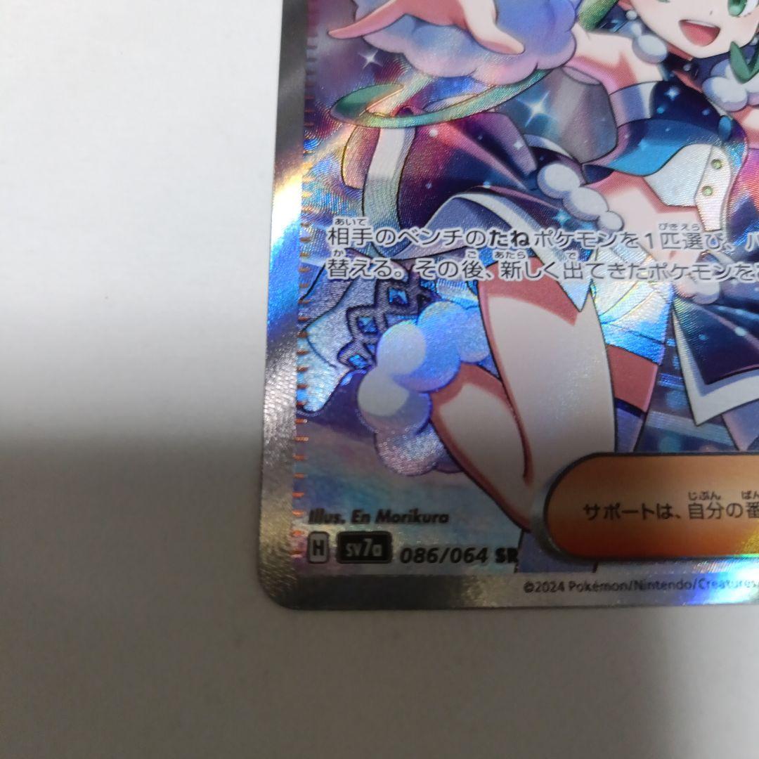 ポケモンカード　ルチアのアピールSR