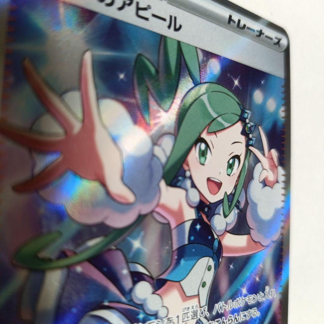ポケモンカード　ルチアのアピールSR