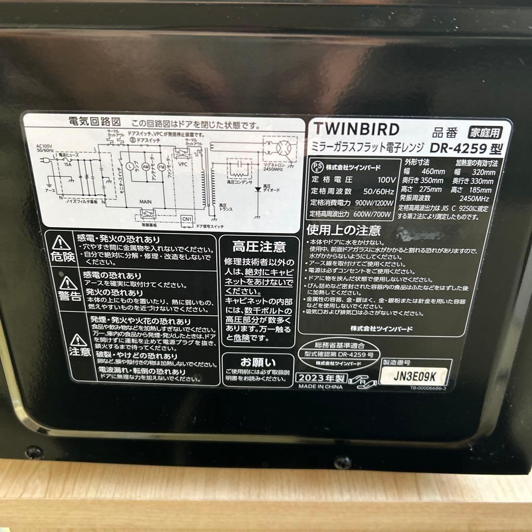 TWINBIRD DR-4259 単機能電子レンジ