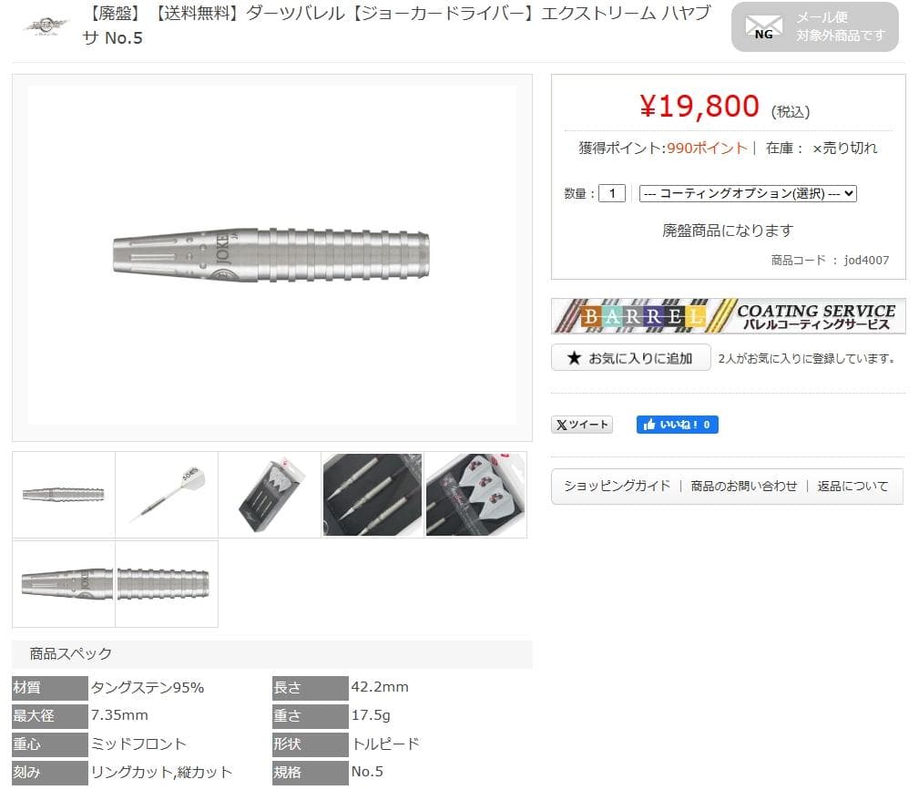 美品　レア物　定価19800　【ジョーカードライバー】エクストリーム ハヤブサ