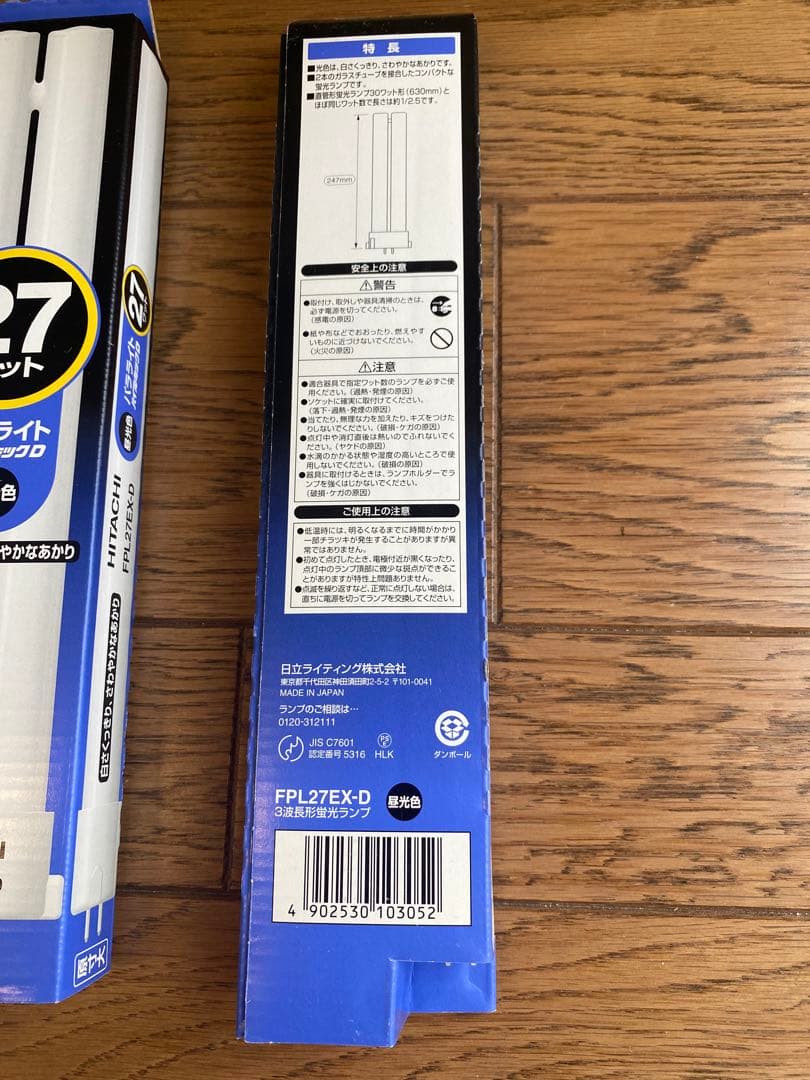HITACHI FPL27EX-D 蛍光灯 27ワット 10本セット