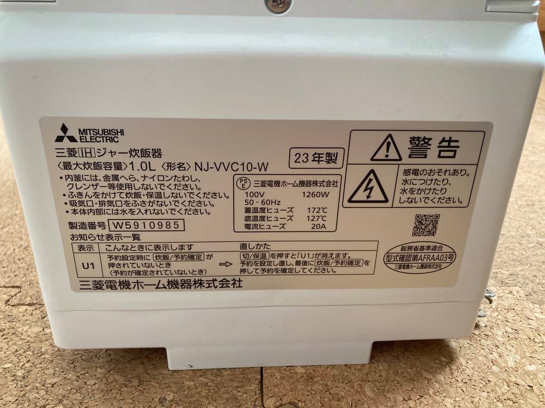 [2023年製]三菱IH炊飯器　備長炭炭炊釜NJ-VVC10-W 5.5合
