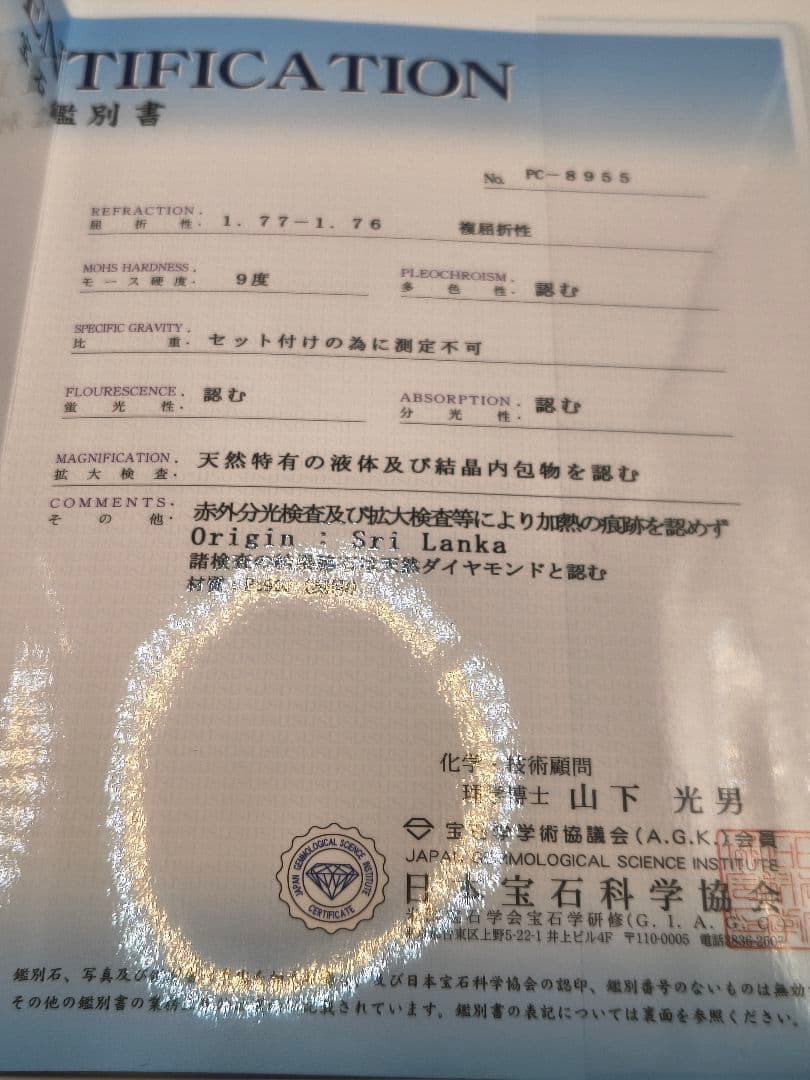 Pt900 ノーヒートサファイア スリランカ 非加熱 6.5g 10号 鑑別書付