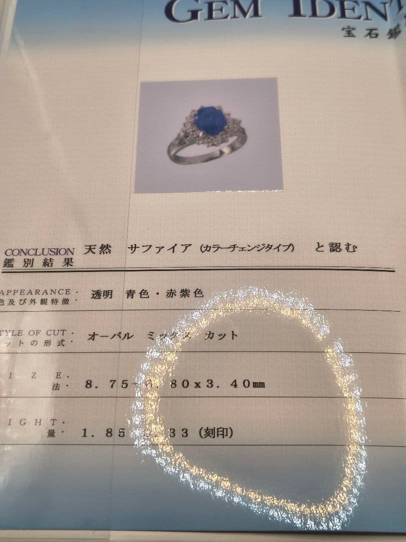 Pt900 ノーヒートサファイア スリランカ 非加熱 6.5g 10号 鑑別書付