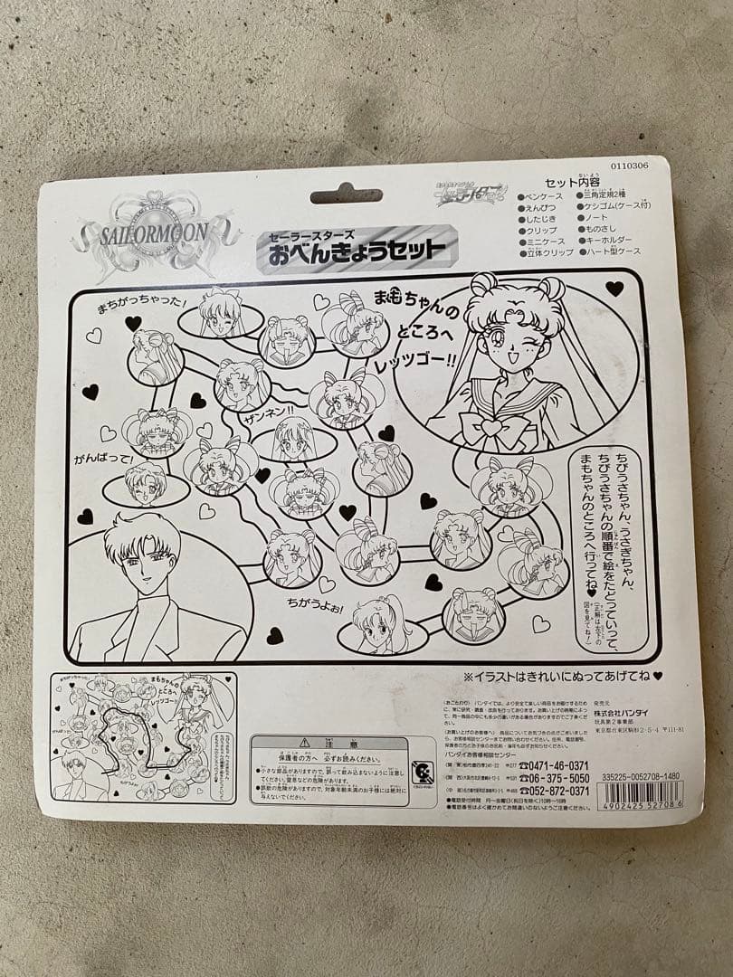 新品セーラームーン セーラースターズ おべんきょうセット