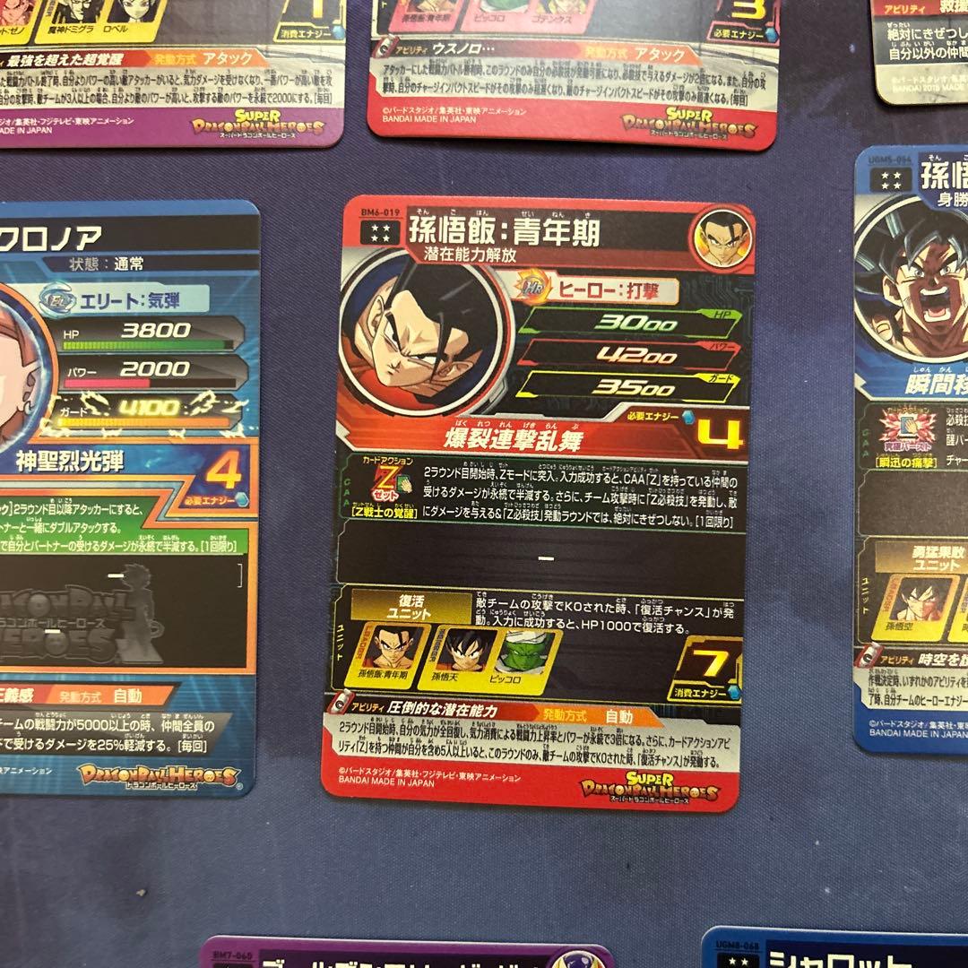 ドラゴンボールヒーローズ　URまとめ