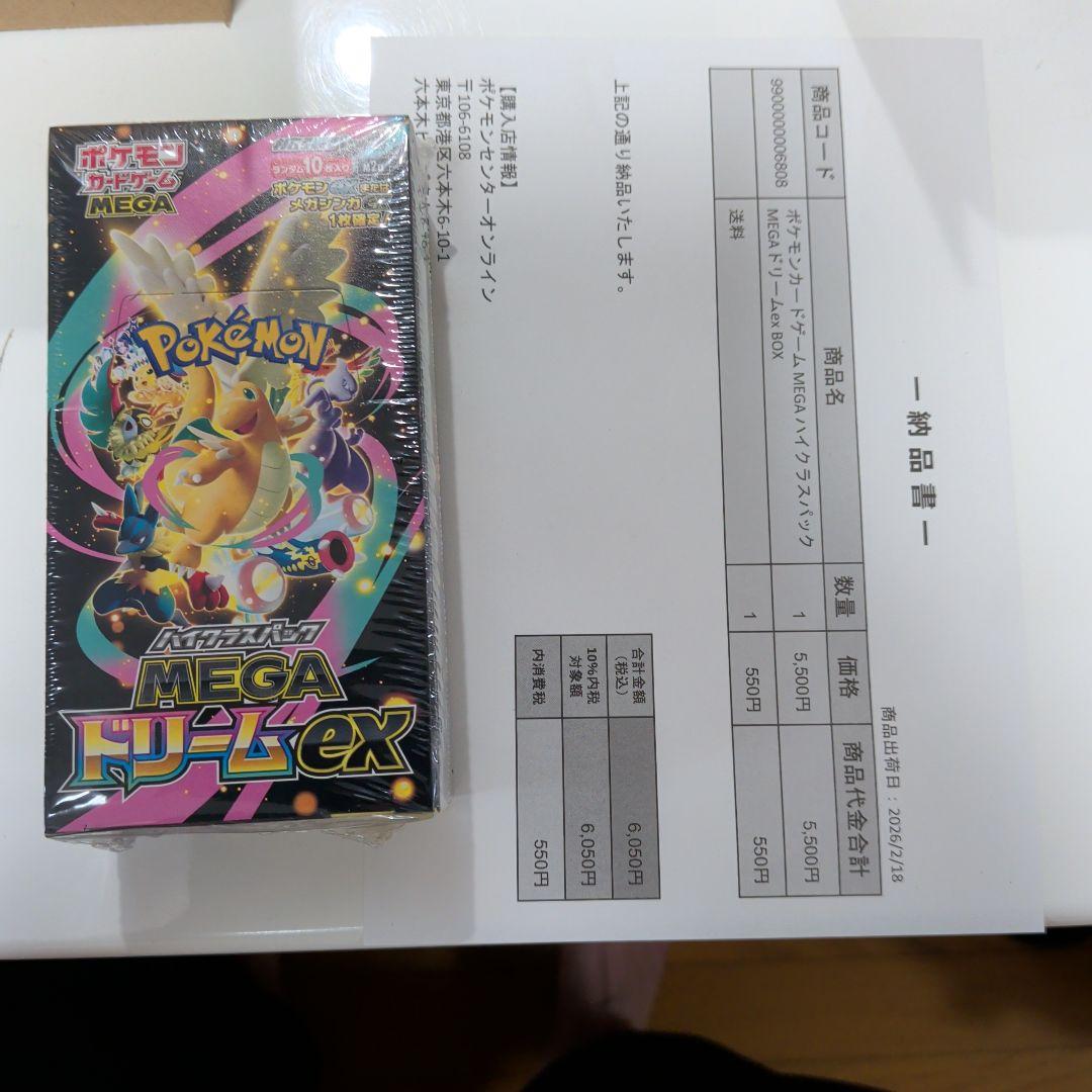 メガドリームex 最終値下げ　値下げ不可