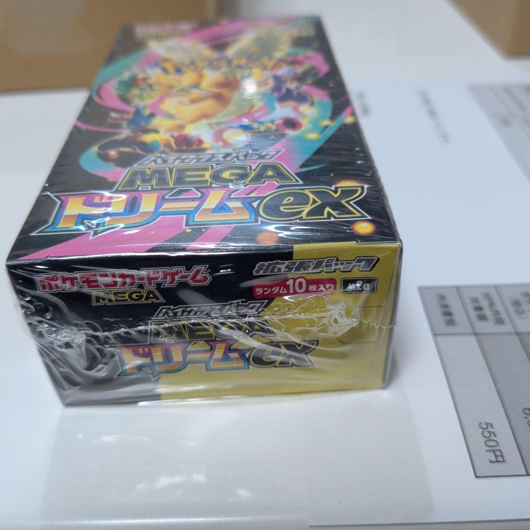 メガドリームex 最終値下げ　値下げ不可