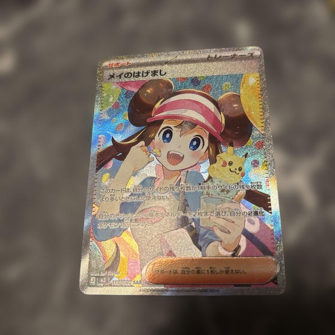 K*T様 ポケモンカード メイのはげまし sar 他SR、パック付き メガドリー