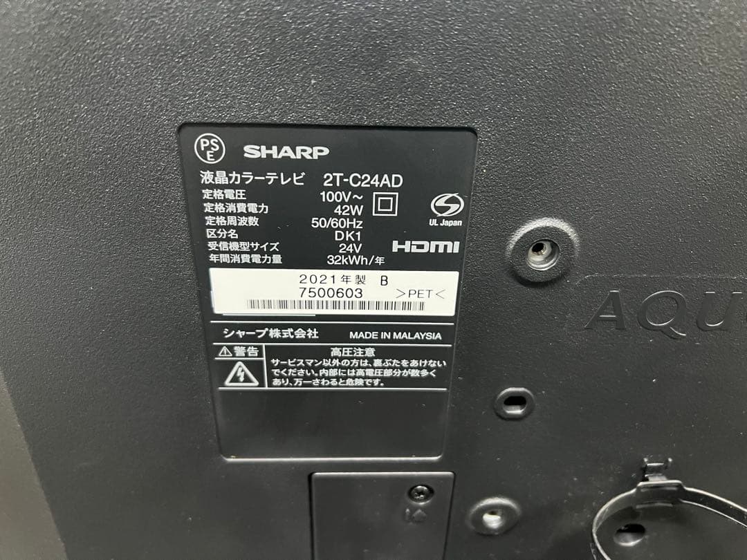SHARP AQUOS 32インチ液晶テレビ