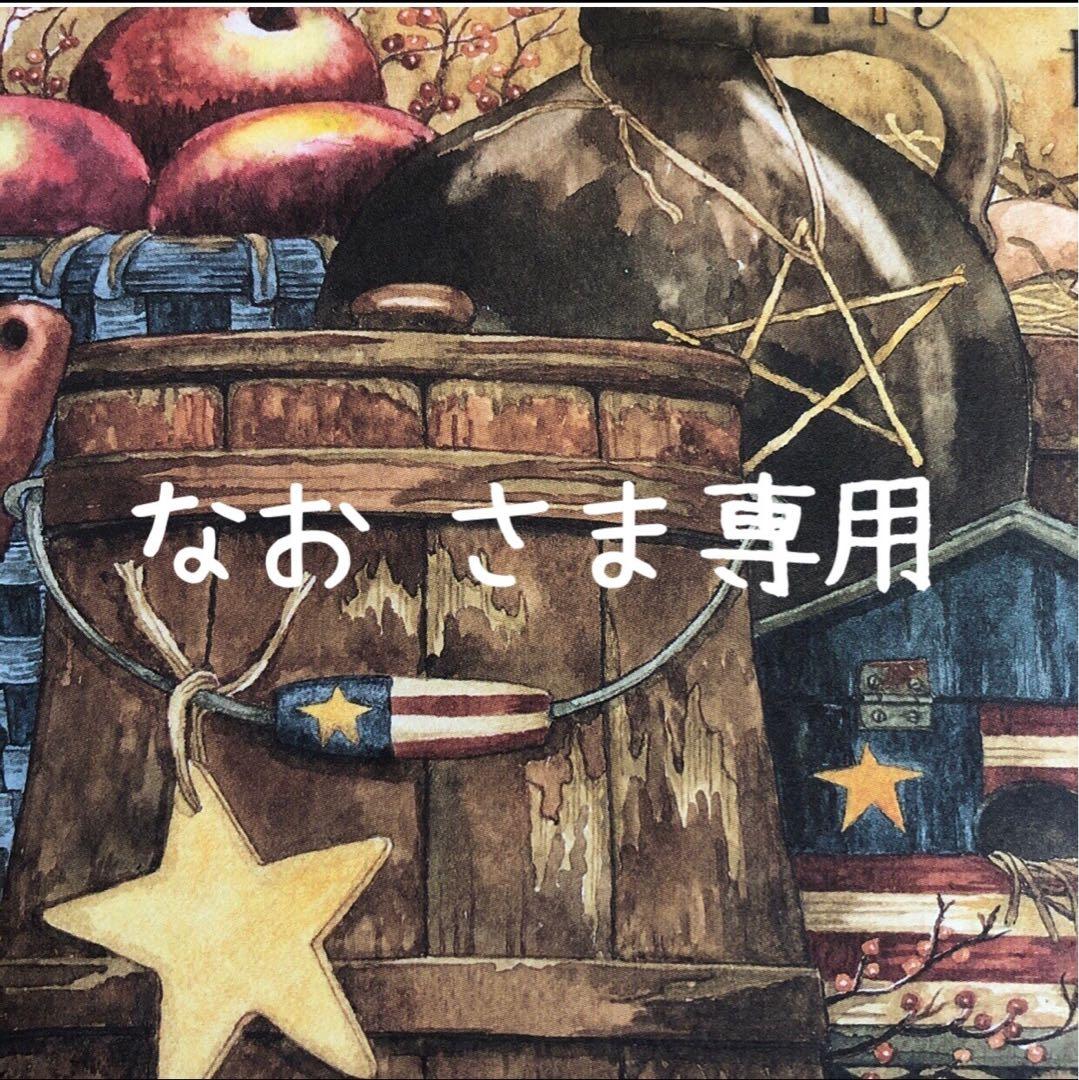 ❤︎なおさま専用❤︎