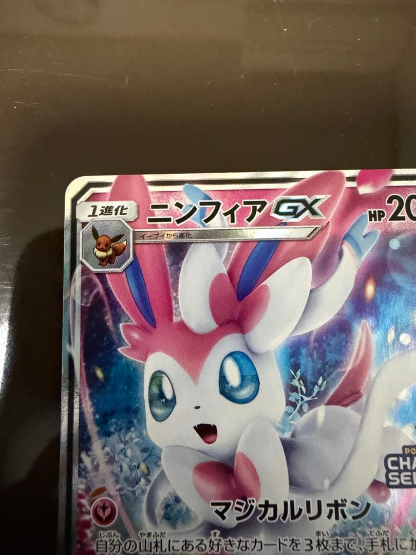 ニンフィアGX プロモ 2019（チャンピオンシップシリーズ）