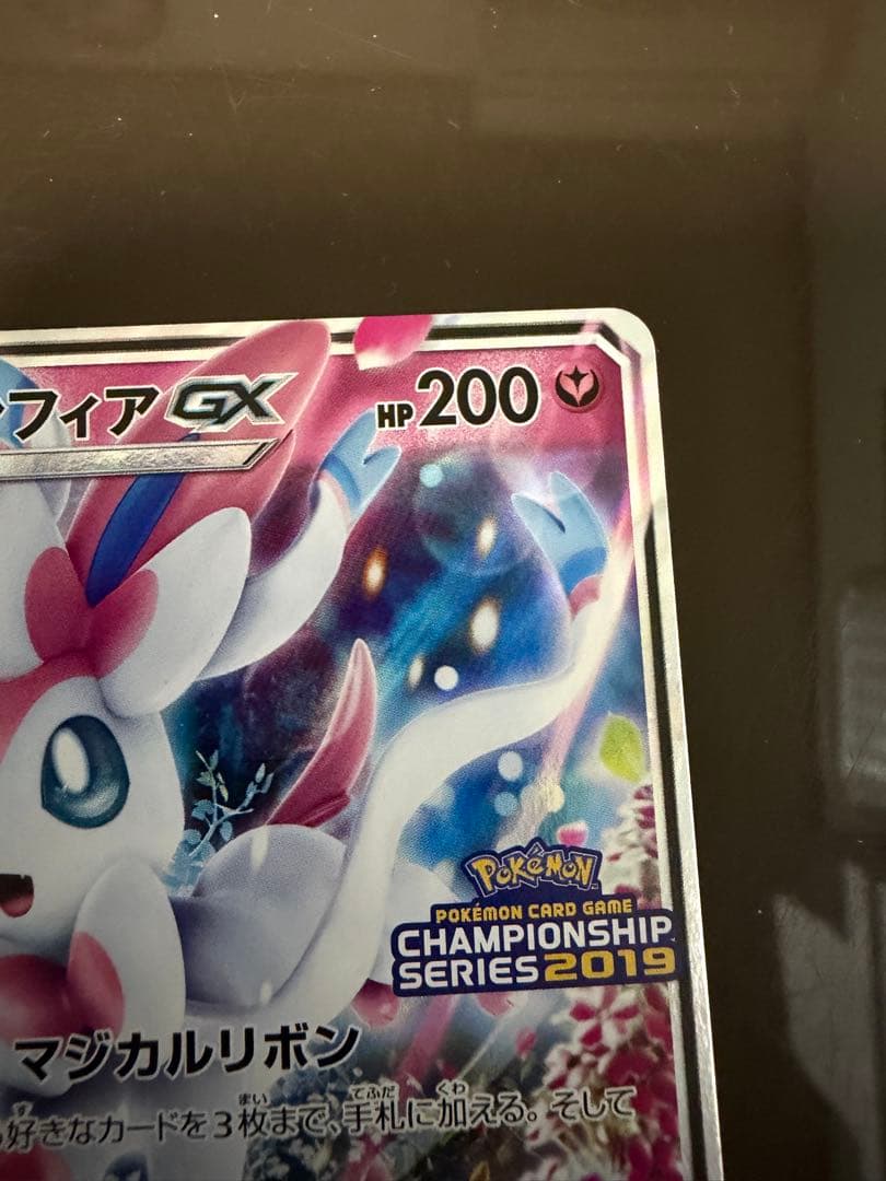 ニンフィアGX プロモ 2019（チャンピオンシップシリーズ）