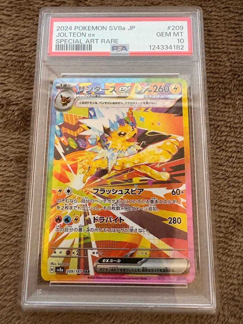 【PSA10】サンダースex SAR