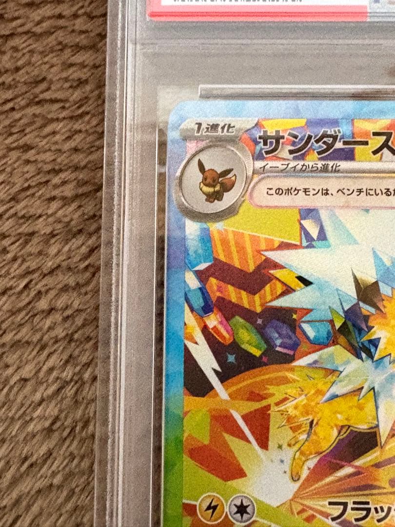 【PSA10】サンダースex SAR
