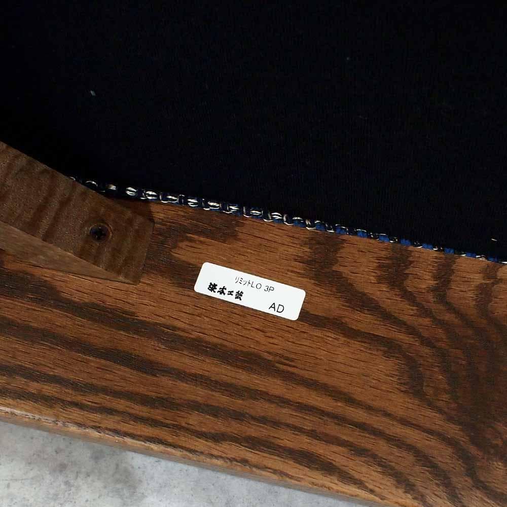 浜本工芸 リミットLO 3人掛けソファ 190cm オーク材 ZR24515