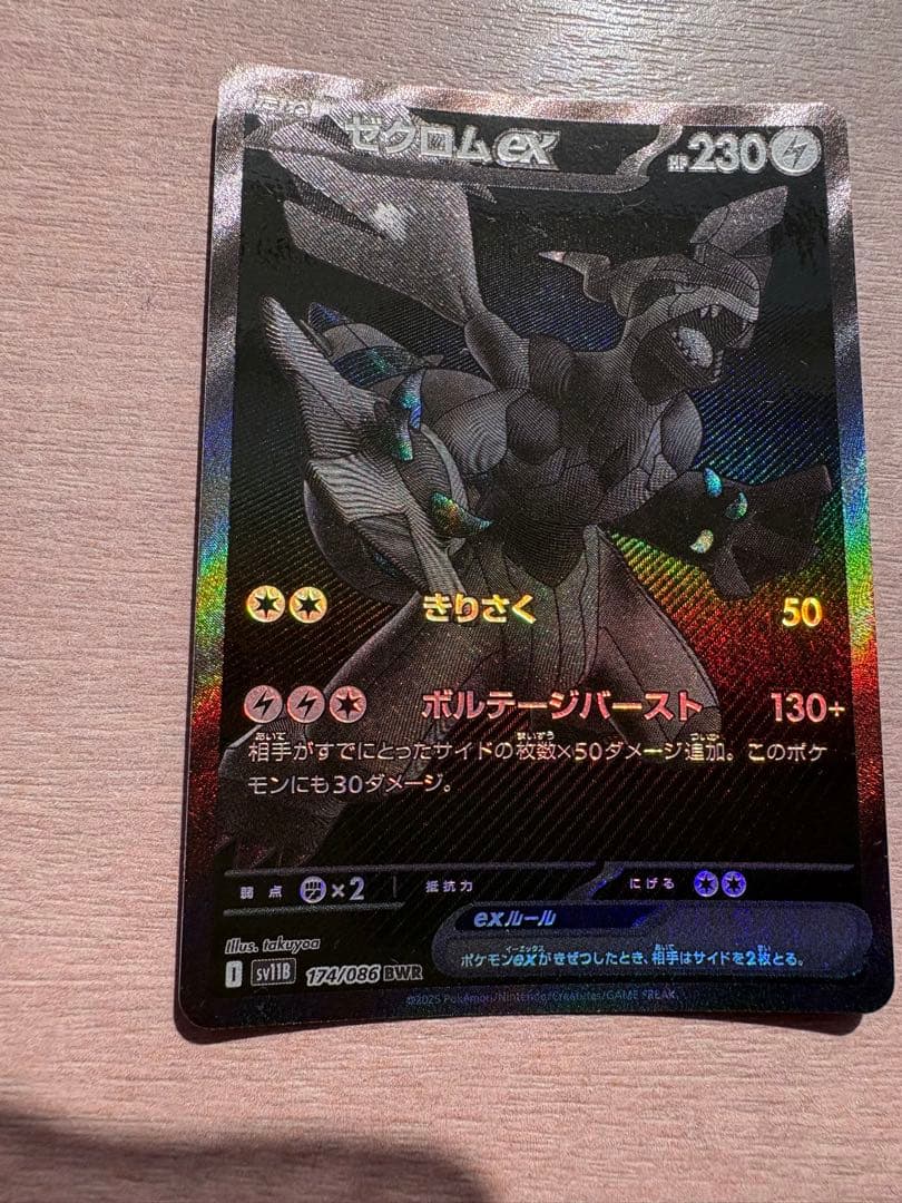 ゼクロムBWR ポケモンカード ブラックボルト