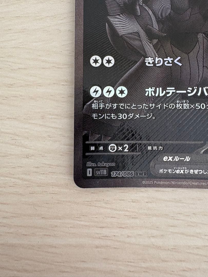 ゼクロムBWR ポケモンカード ブラックボルト