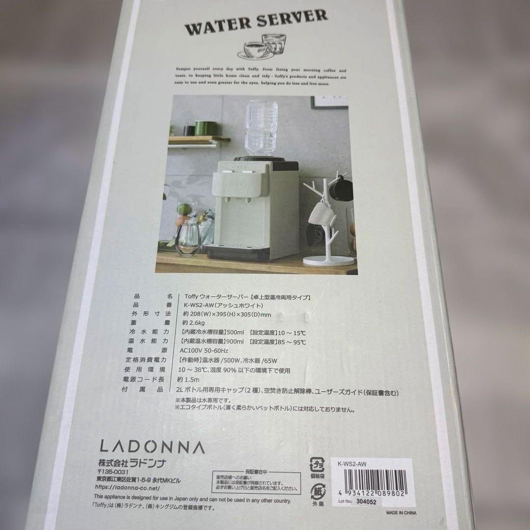 【新品】Toffy ウォーターサーバー 卓上型温冷両用タイプ
