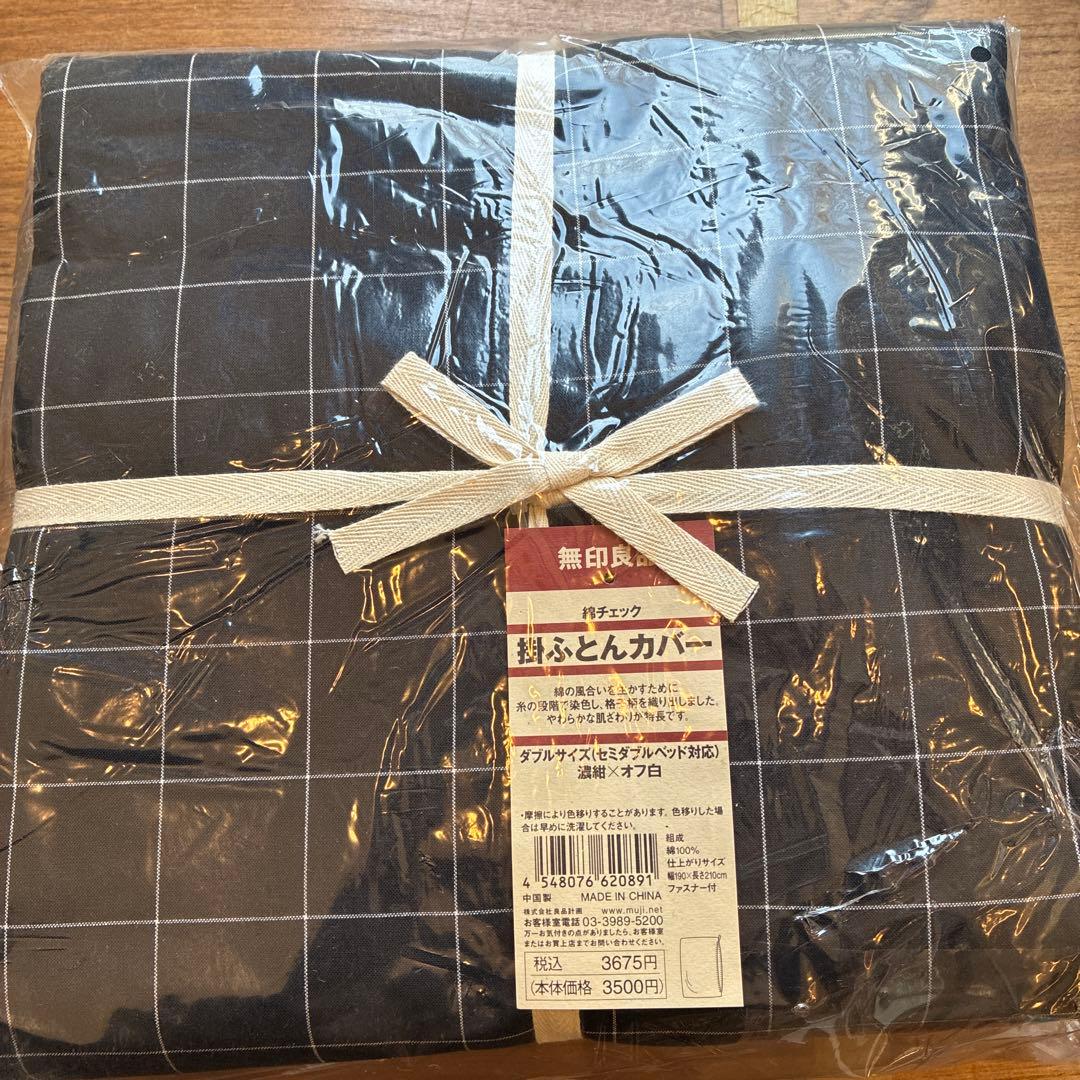 無印良品　チェック柄掛け布団カバー ダブルサイズ 2個セット