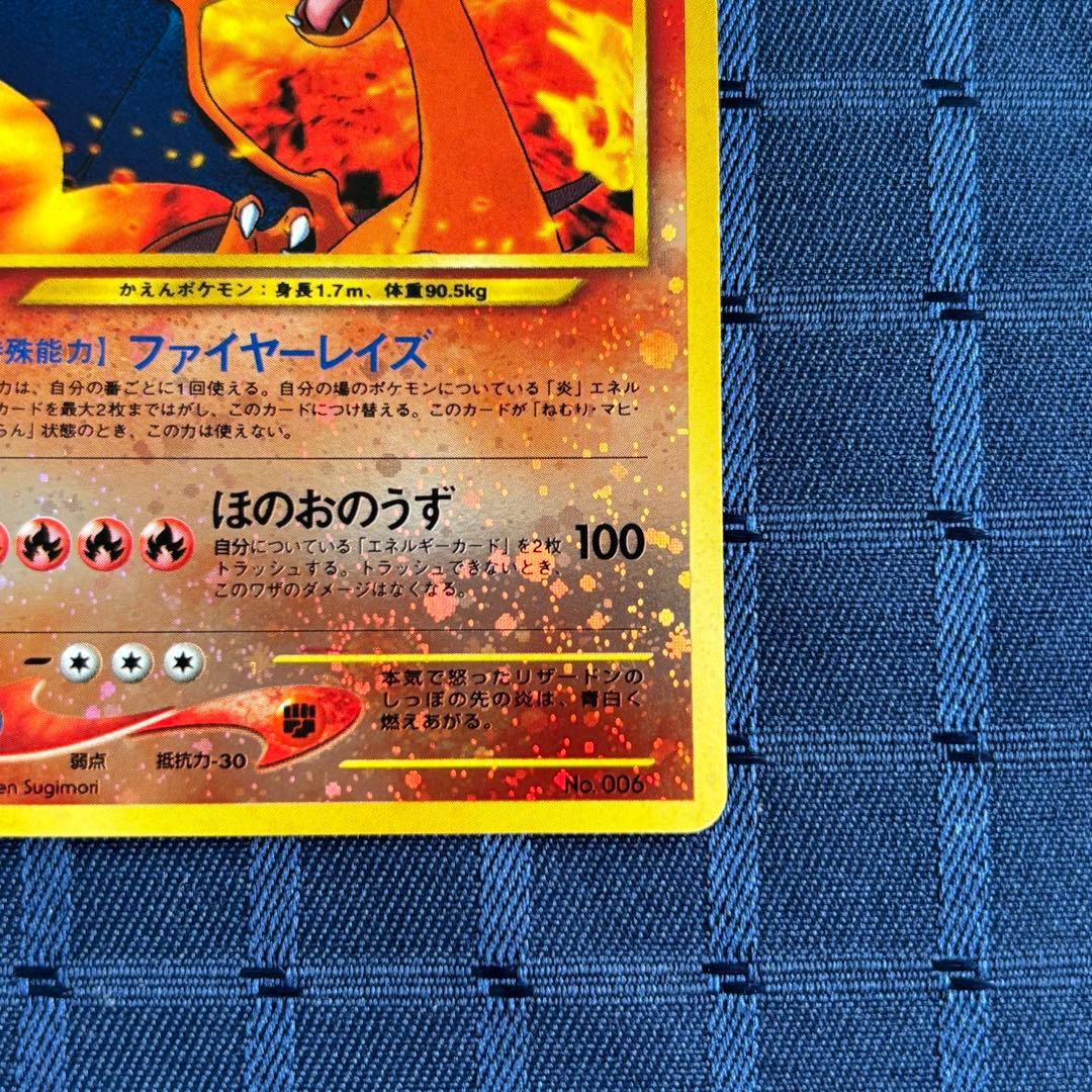 リザードン 旧裏 プレミアムファイル2 PROMO 第2世代