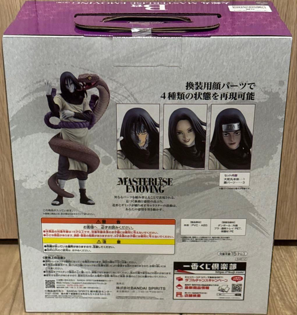 一番くじ NARUTO 伝説の三忍　B賞　大蛇丸