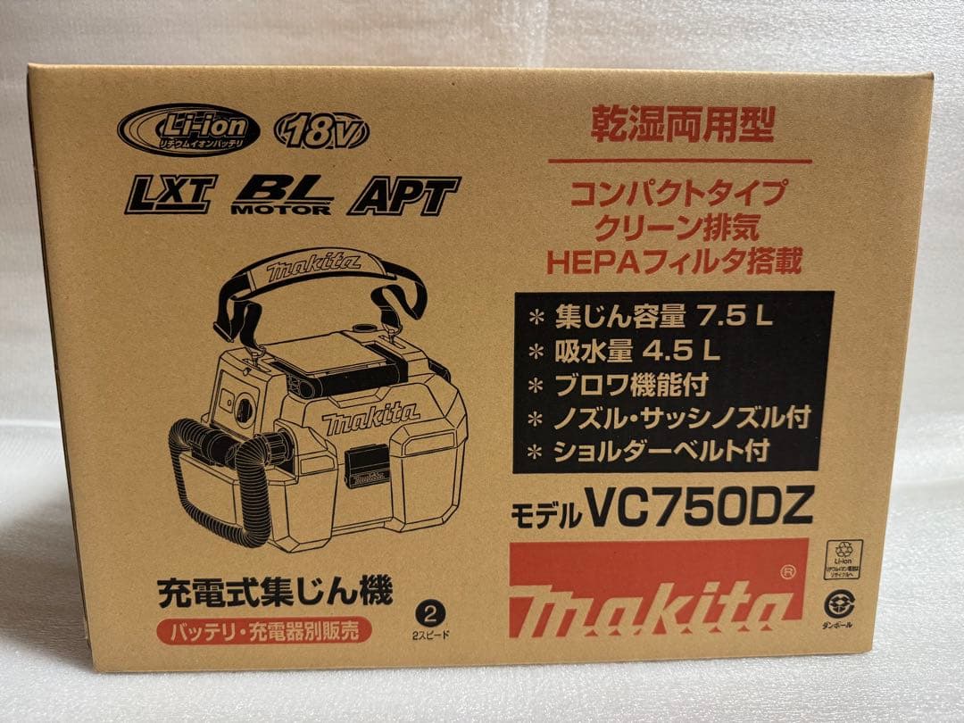 マキタ(Makita) 本体のみ VC750DZ これ以上の値下げはしません