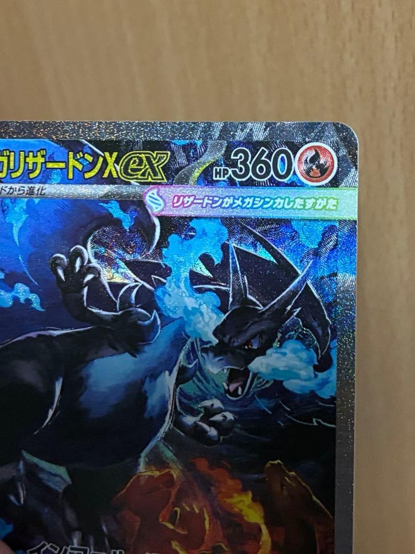 メガリザードンXex SAR インフェルノX