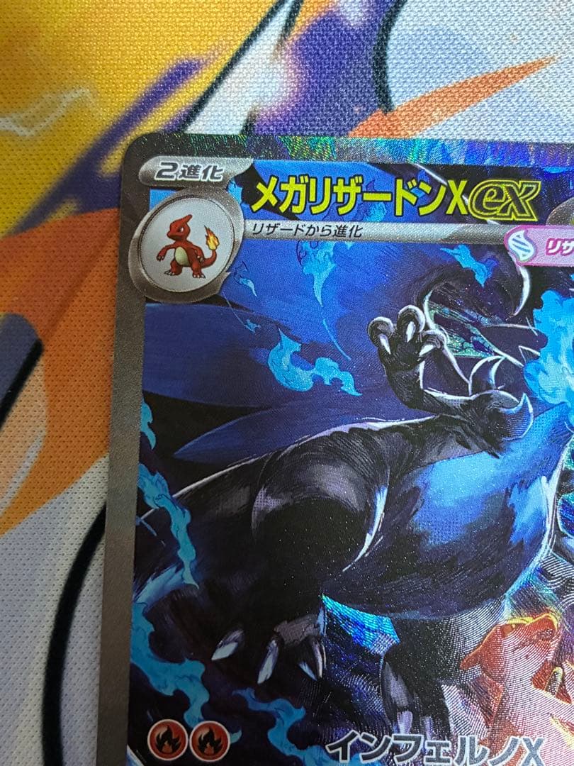 メガリザードンXex SAR インフェルノX