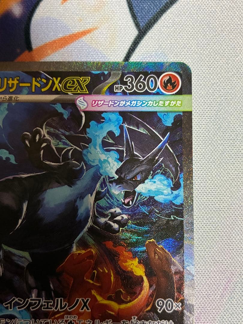 メガリザードンXex SAR インフェルノX