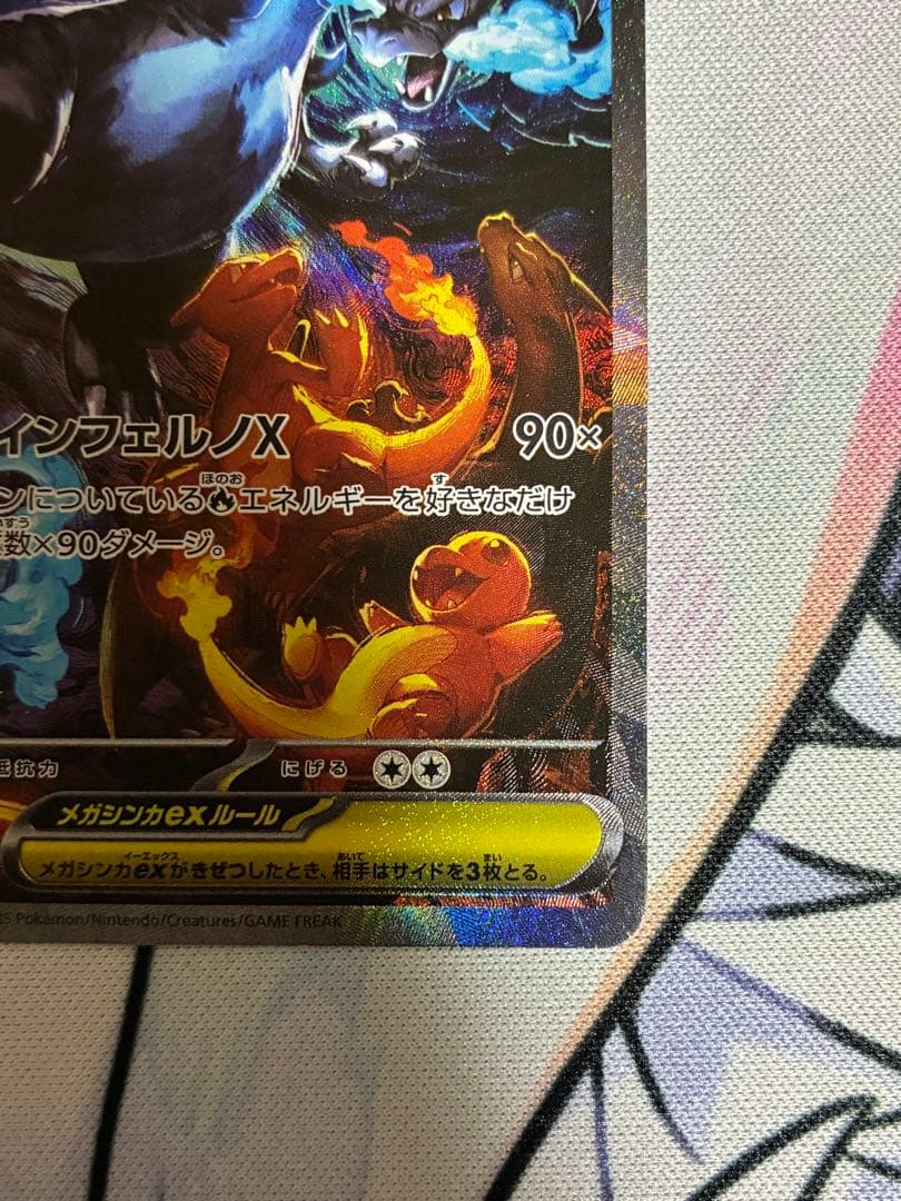 メガリザードンXex SAR インフェルノX