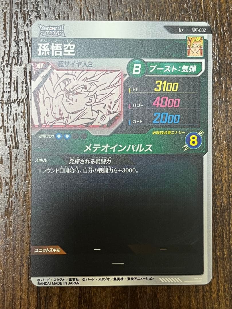 【APT-002】ドラゴンボールスーパーダイバーズ　アドバンスパック3
