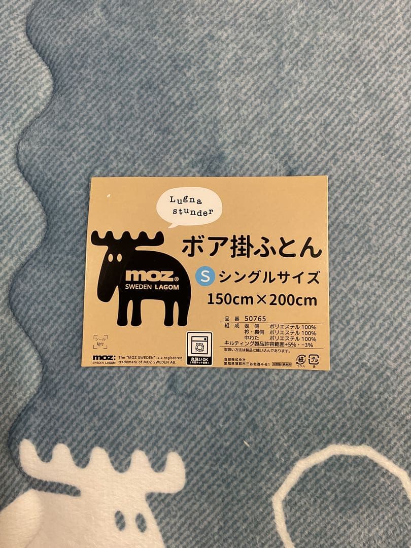 moz ボア掛けふとん シングルサイズ 150cm x 200cm