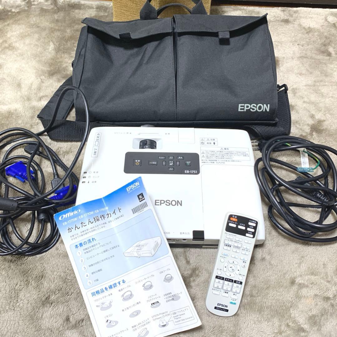 動作確認済み　EPSON EB-1751 プロジェクター