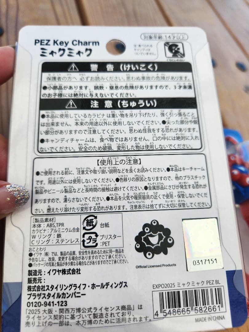 ミャクミャク PEZ ペッツ カラビナ付きキーホルダー 赤 青 2種セット