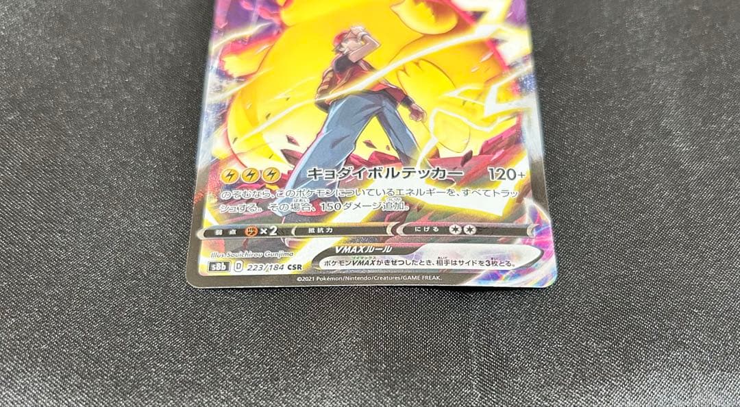 ポケモンカード ピカチュウVmax CSR/RRR