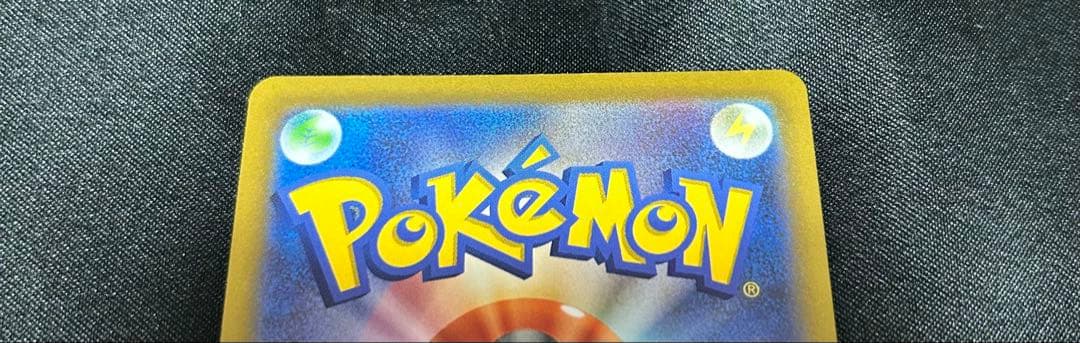 ポケモンカード ピカチュウVmax CSR/RRR