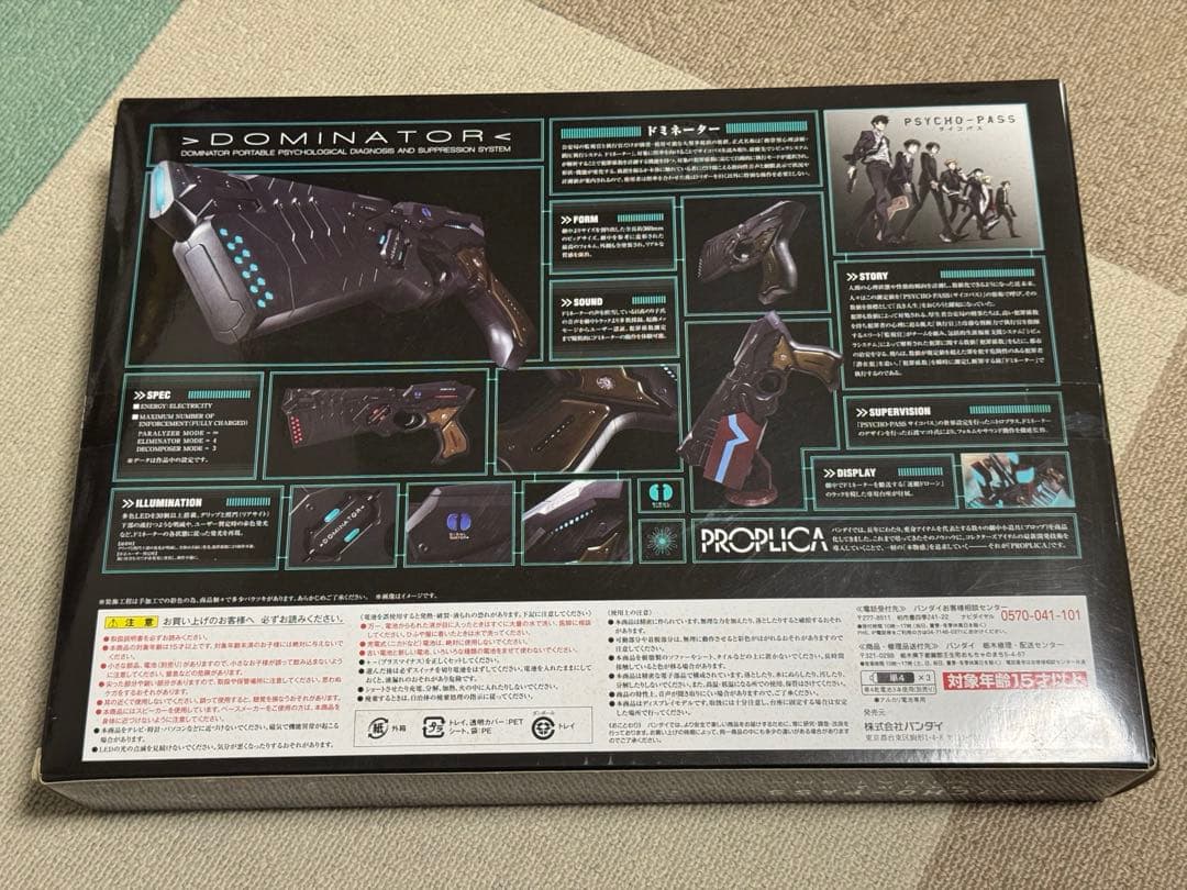 PSYCHO-PASS　ドミネーター　PROPLICA　サイコパス