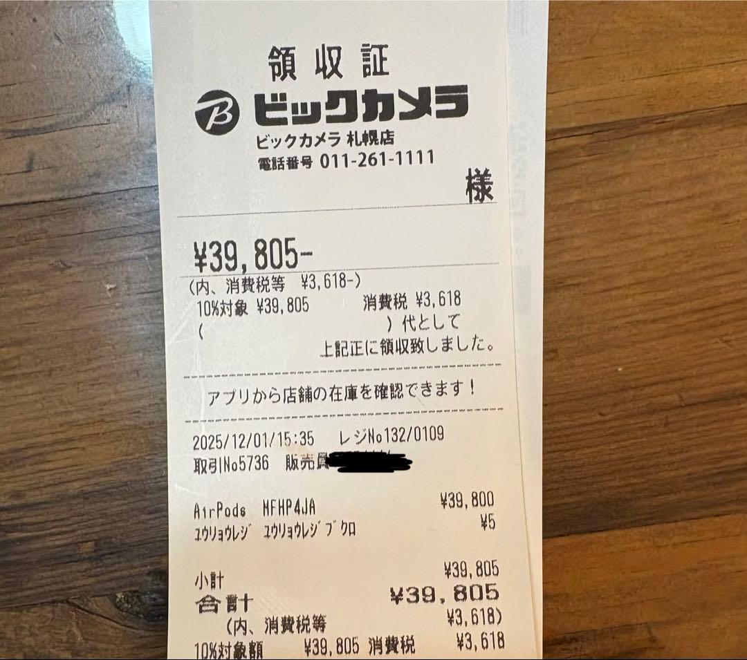 Apple AirPods Pro3本体　12／1購入