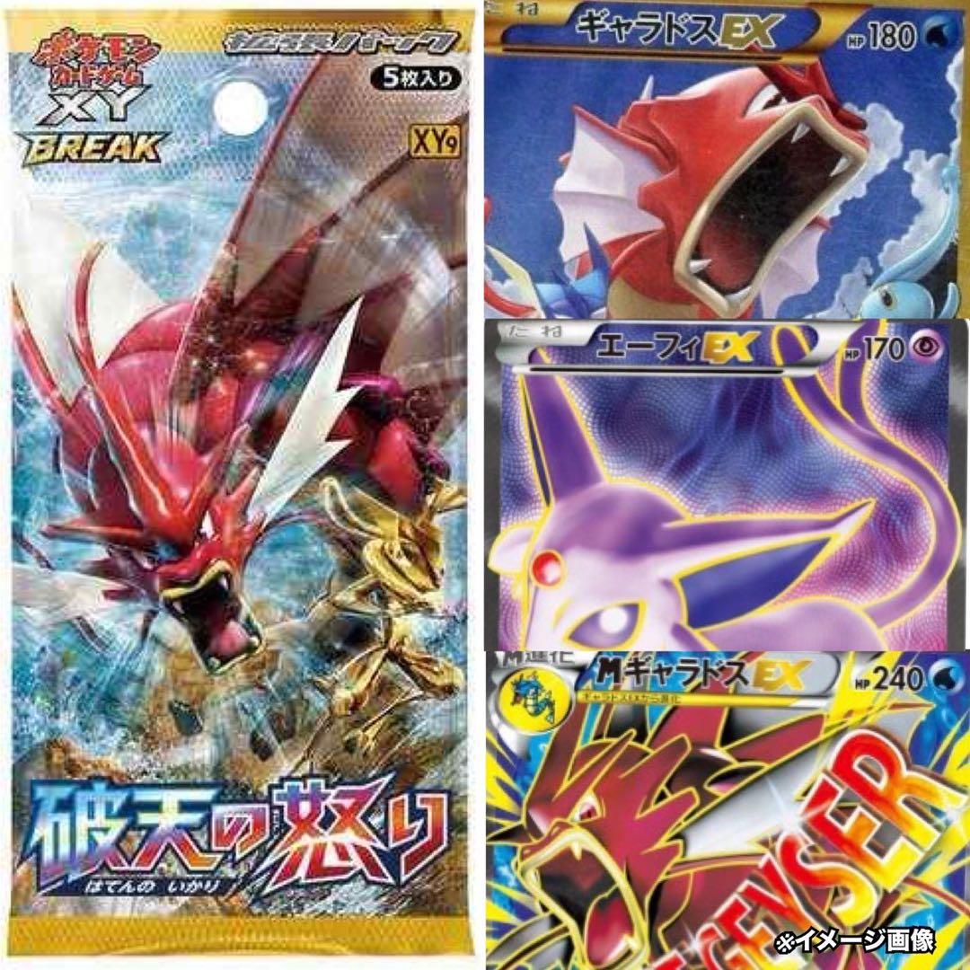 XY破天の怒り超次元の暴獣覚醒の勇者ポケモンカード未開封パック