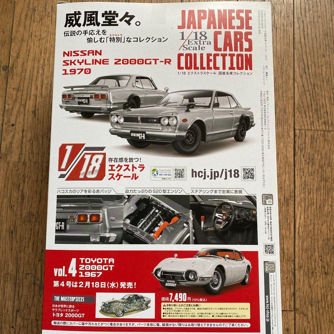 国産名車コレクション1/18日産スカイライン2000GT-R