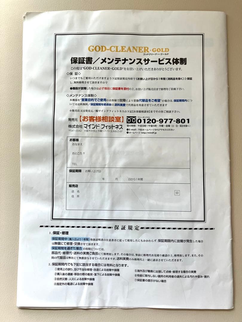 【正規品】ゴッドクリーナーゴールド本体一式