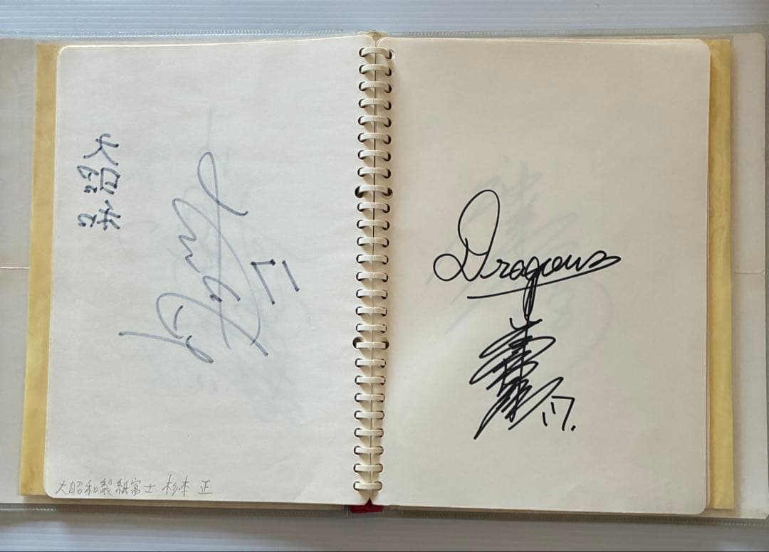 プロ野球選手　社会人野球選手　サイン　ノートファイル　50人以上　昭和レトロ