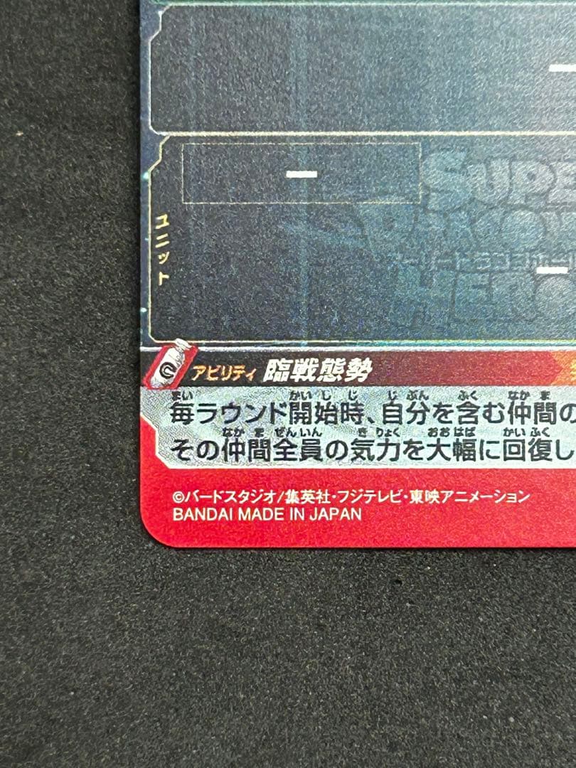 スーパードラゴンボールヒーローズ　um9−sec 孫悟空GT