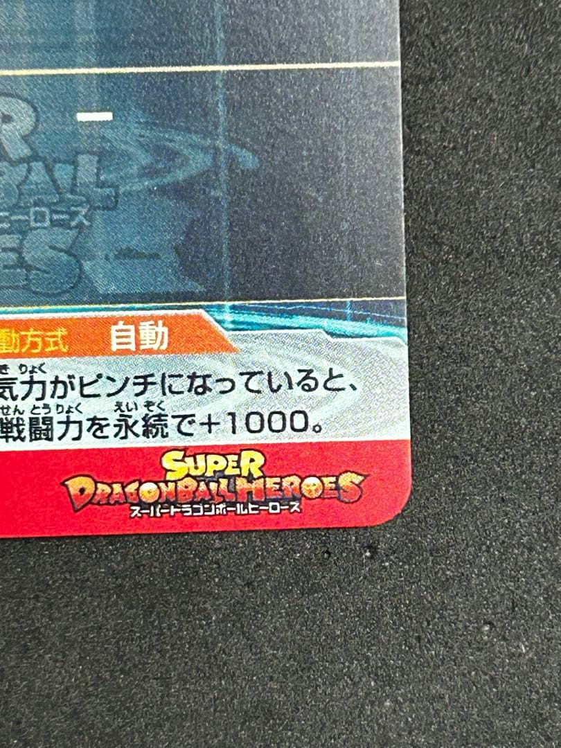 スーパードラゴンボールヒーローズ　um9−sec 孫悟空GT