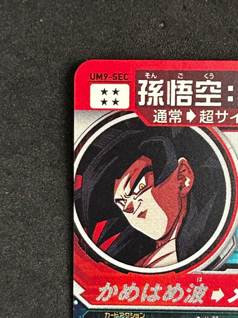 スーパードラゴンボールヒーローズ　um9−sec 孫悟空GT