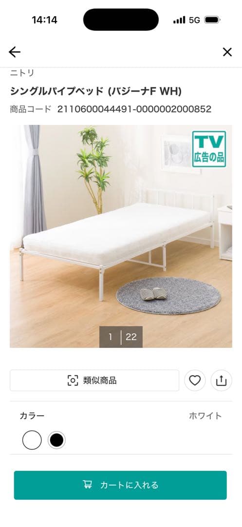 新品ニトリ　最新⭐️シングルバイプベッド ホワイト